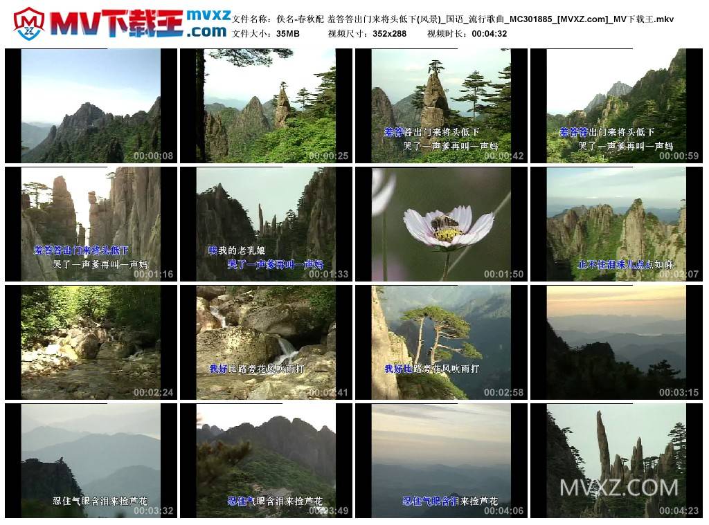 佚名-春秋配 羞答答出门来将头低下(风景)_国语_流行歌曲_MC301885